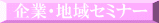 ƁEnZ~i[ 